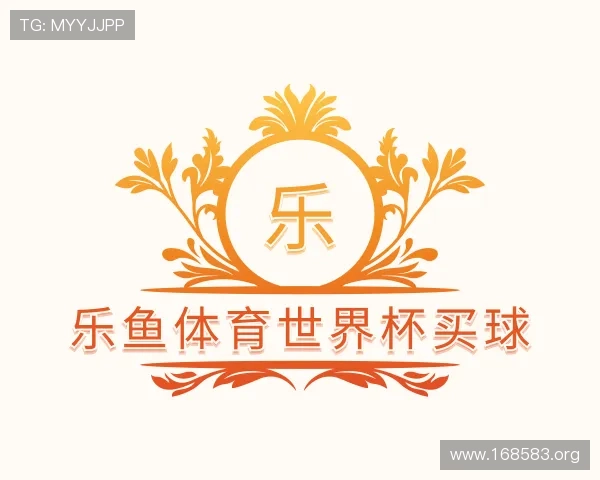 领会乐鱼体育世界杯买球